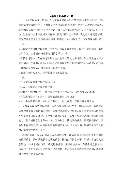 人教版四年级语文上册 15猫(教学反思优秀参考)猫 教案   