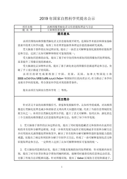 2019年国家自然科学奖提名公示