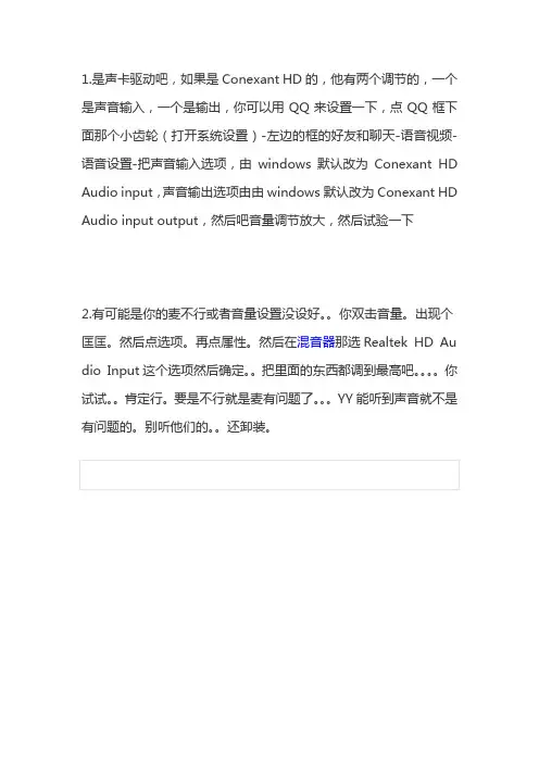 我的YY为什么不能说话？只能听到别人说话