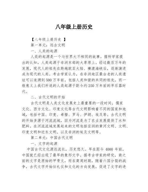 八年级上册历史