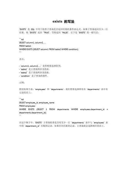 exists 的写法