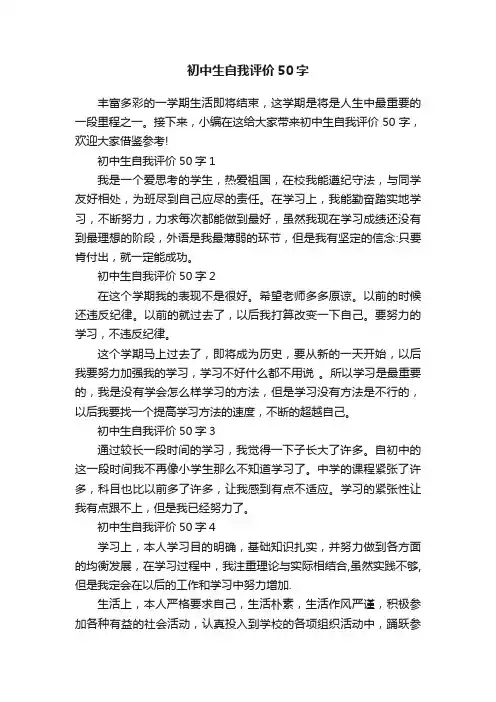 初中生自我评价50字