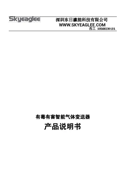 甲烷CH4气体报警器使用规范 说明书