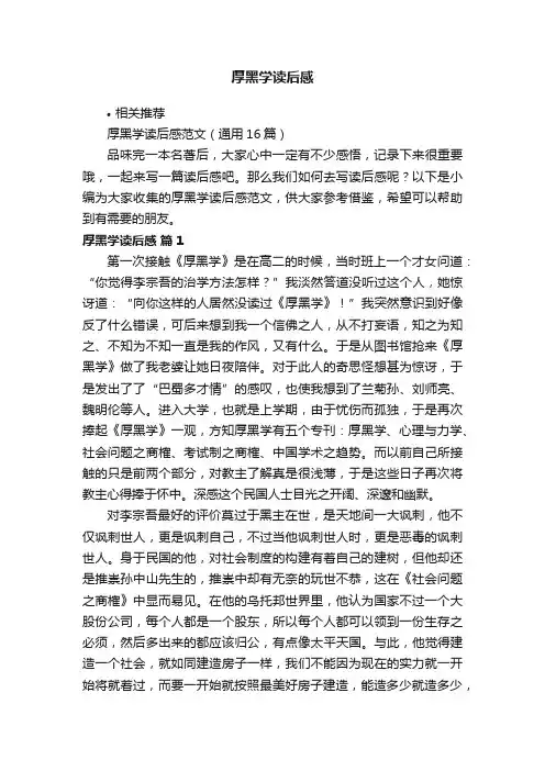 厚黑学读后感