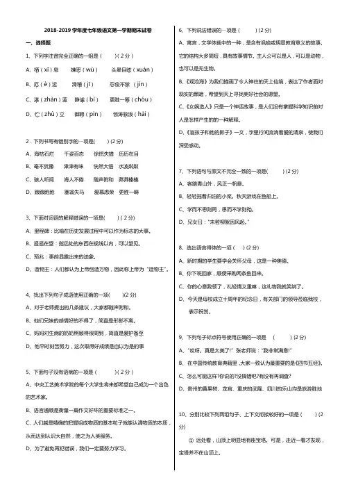 2018-2019学年度七年级语文第一学期期末试卷65