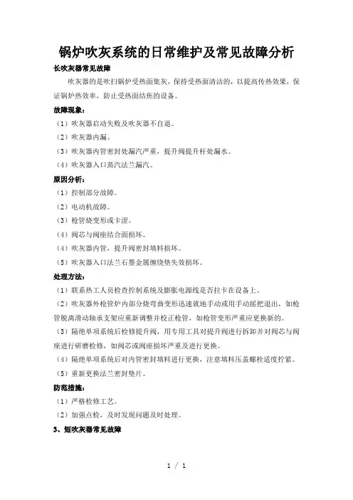 电厂锅炉吹灰系统的日常维护及常见故障分析