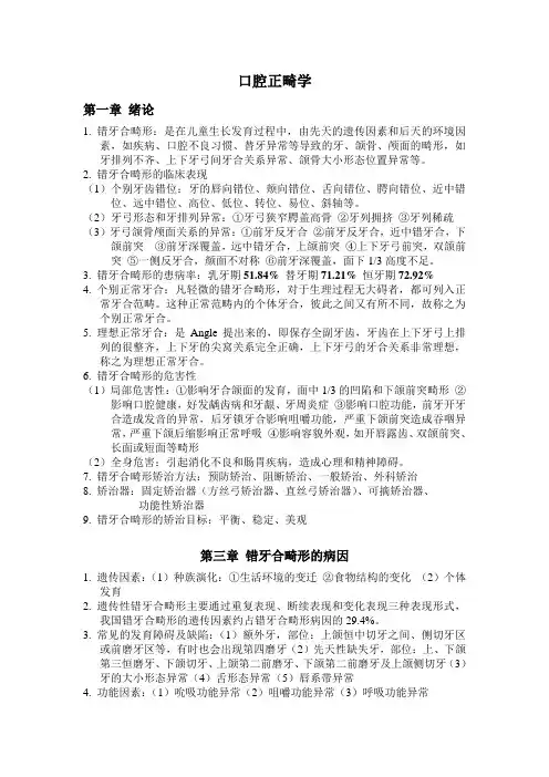 口腔正畸学