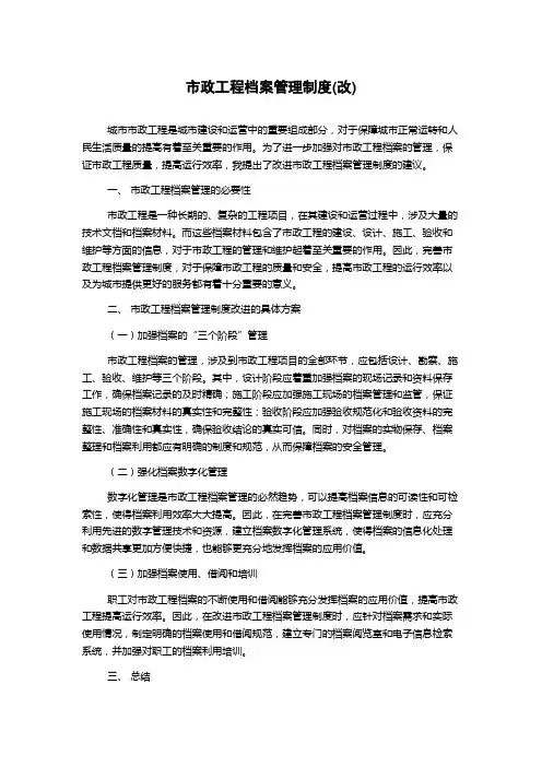 市政工程档案管理制度(改)