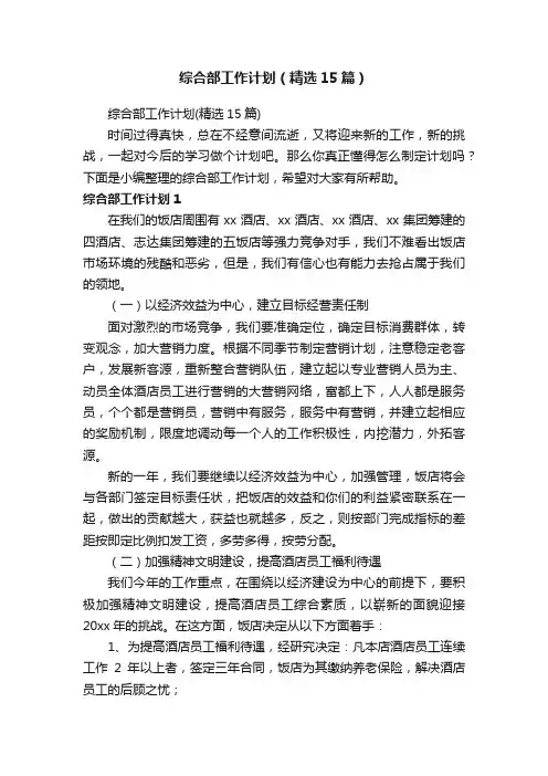 综合部工作计划（精选15篇）