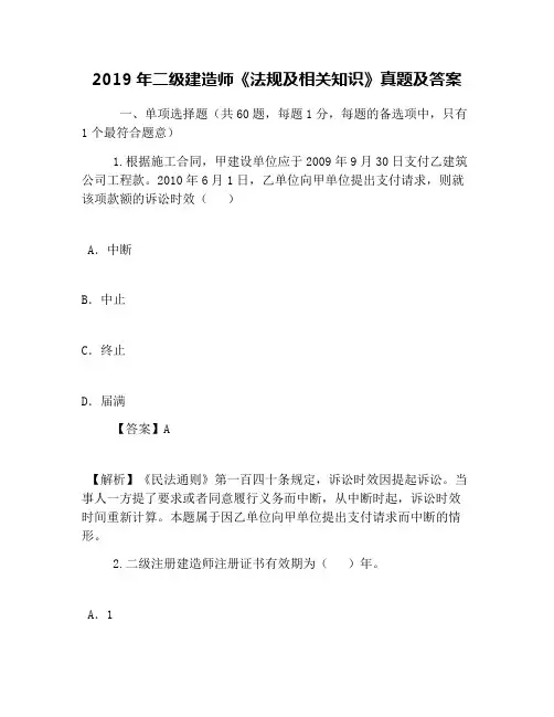 2019年二级建造师《法规及相关知识》真题及答案