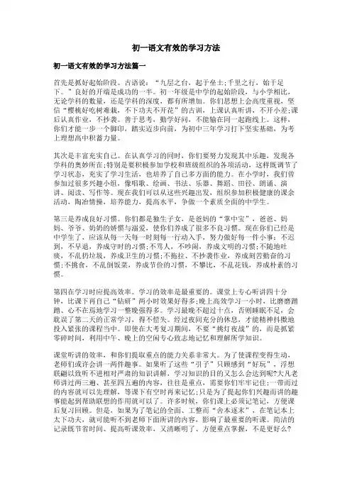 初一语文有效的学习方法