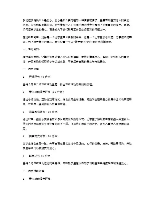 培养爱心主题班会教案
