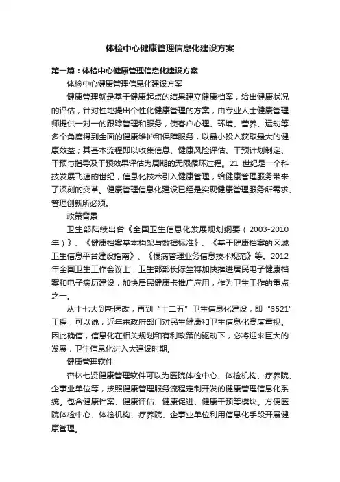 体检中心健康管理信息化建设方案