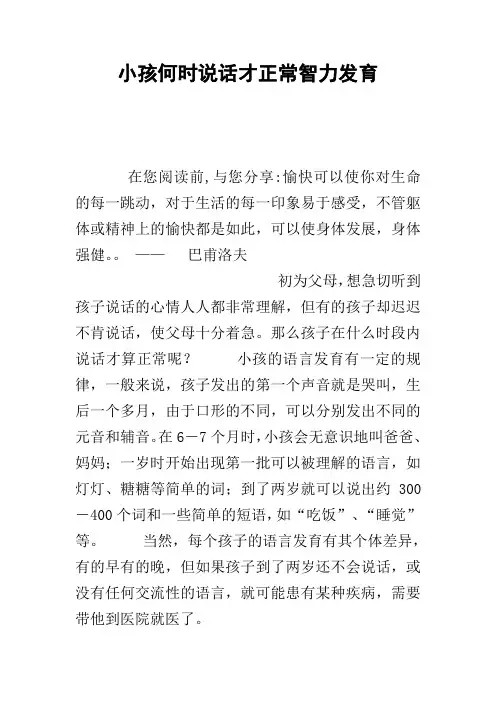 小孩何时说话才正常智力发育