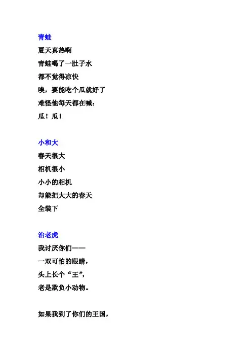 低年级诗歌范例