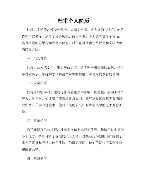 杜甫个人简历