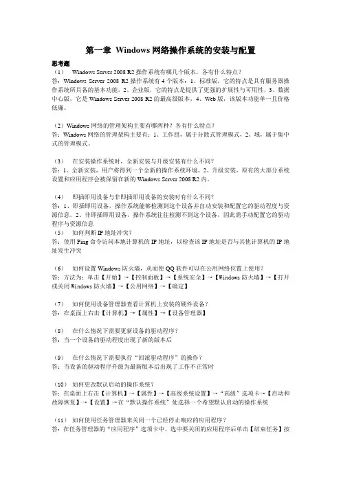 Windows网络操作系统管理 第一章课后实训题