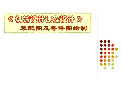 减速器装配图讲解解读