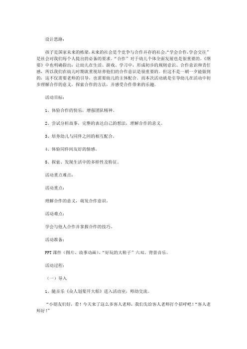 大班社会活动教案20篇