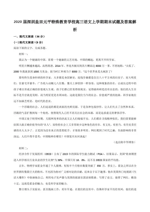2020届深圳盐田元平特殊教育学校高三语文上学期期末试题及答案解析