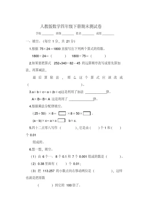 2020人教版四年级下册数学《期末检测卷》(带答案)