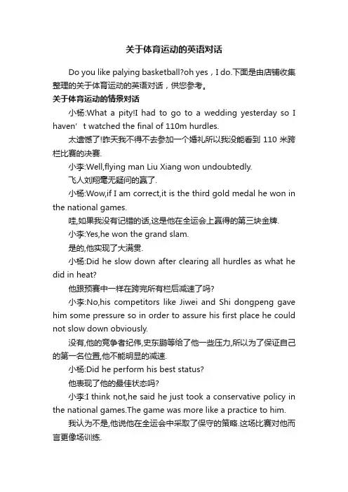 关于体育运动的英语对话