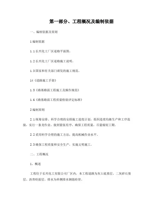 道路工程施工组织设计
