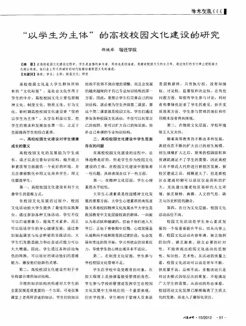 “以学生为主体”的高校校园文化建设的研究