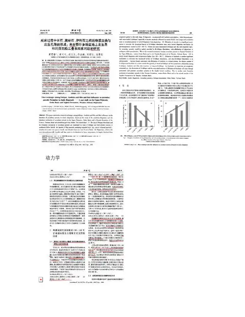 成岩过程中长石、高岭石、伊利石之间的物质交换与次生孔隙的形成.