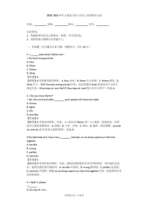 2023-2024学年江西上饶人教版七年级上英语期末试卷(含答案解析)