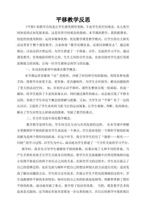 平移教学反思.