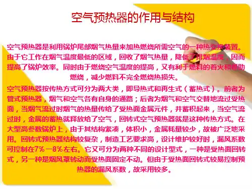 空气预热器的作用与结构6