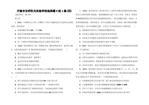 高考生物二轮复习 选择题3组1练(四)