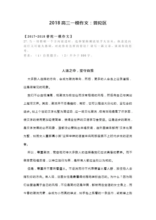 普陀区2018年高考一模高分作文解析及范文