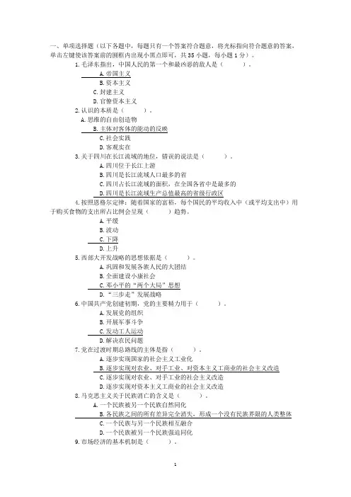 拟任县处级领导干部任职资格考试测试题(08新2)