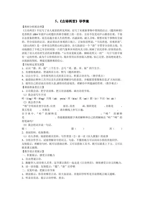 古诗词两首导学案