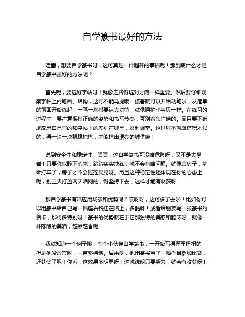 自学篆书最好的方法