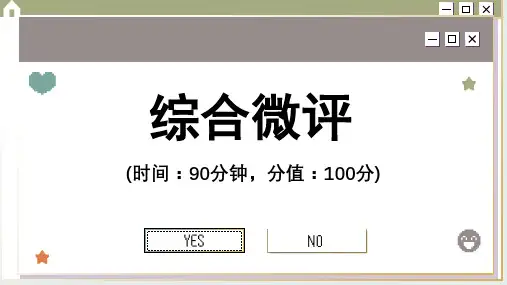 高中历史选择性必修2 第二单元综合微评