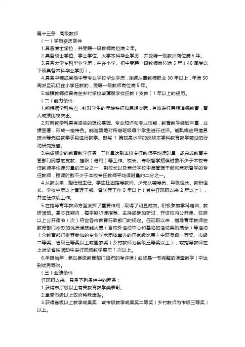 2022安徽省教师职称评定条件