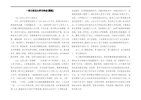 一问三治五心学习体会[模版]