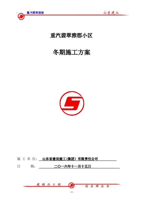 2017年冬季施工方案