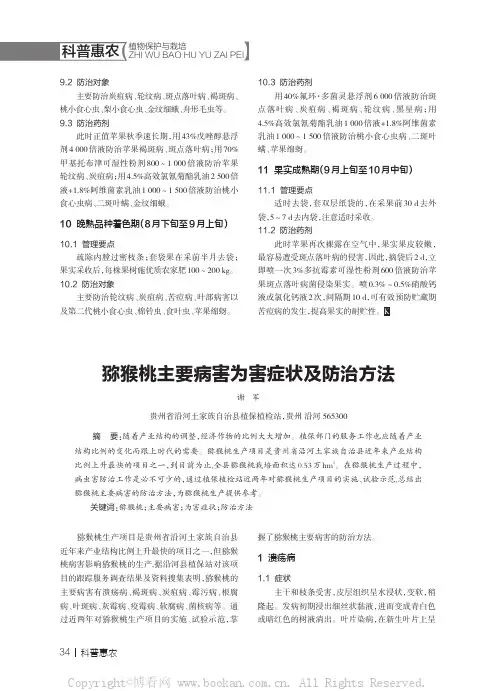 猕猴桃主要病害为害症状及防治方法