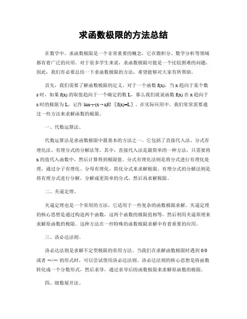 求函数极限的方法总结