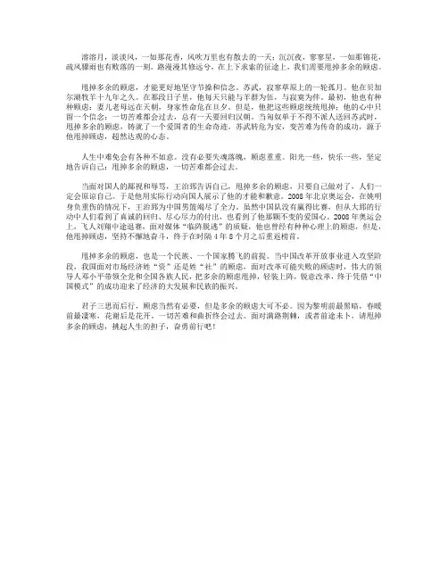 高分作文范文-甩掉多余的顾虑