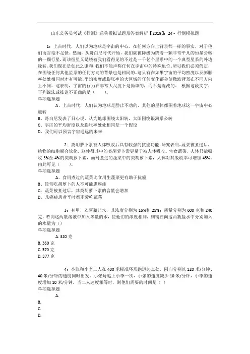山东公务员考试《行测》通关模拟试题及答案解析【2019】：24 - 行测模拟题