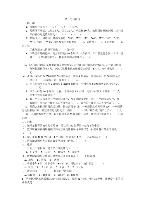 苏教版六年级数学总复习《统计与可能性》专项练习题