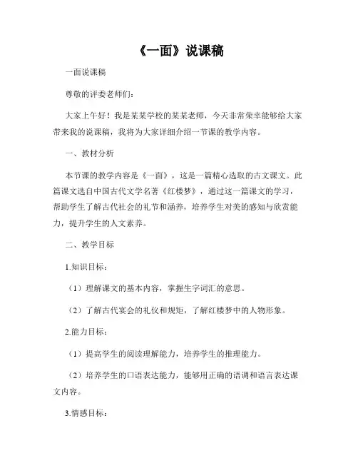 《一面》说课稿