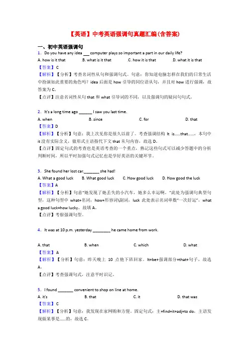【英语】中考英语强调句真题汇编(含答案)