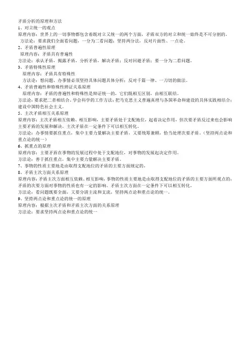 矛盾分析的原理和方法