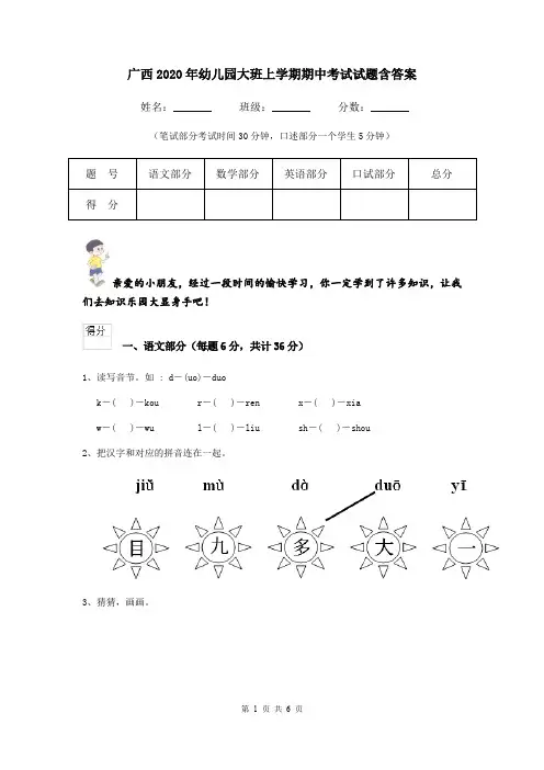 广西2020年幼儿园大班上学期期中考试试题含答案